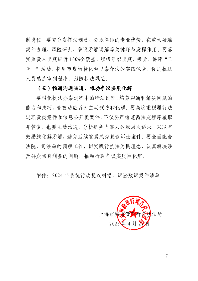沪城管执〔2025〕38号-上海市城管综合执法系统2024年度行政复议和行政诉讼情况通报_page_7.bmp
