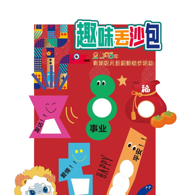 报名，2025年青浦区元旦迎新徒步活动，走起来！