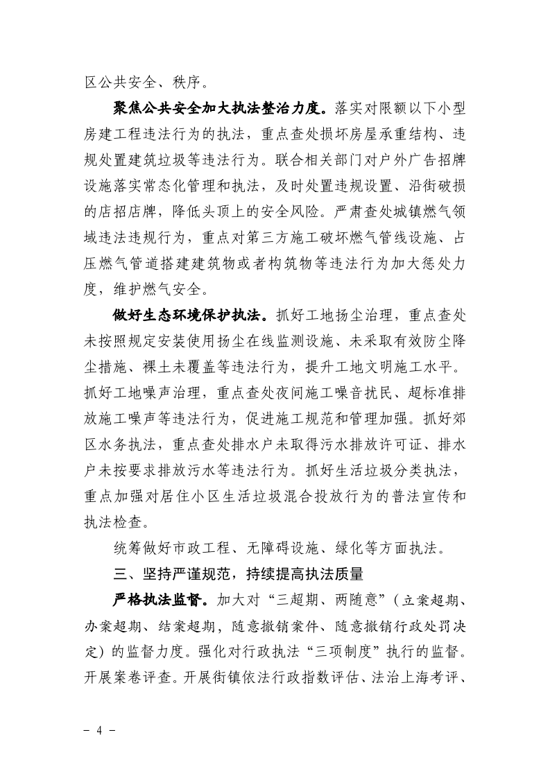 关于印发《城管执法系统2026年工作要点》的通知_page_4.bmp