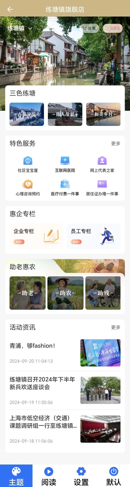 青浦区街镇旗舰店集体迎来换新亮相,热门服务等您来约! 青浦区街镇旗舰店集体迎来换新亮相,热门服务等您来约!