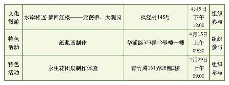 2026年青浦区公共文化内容配送四月预告