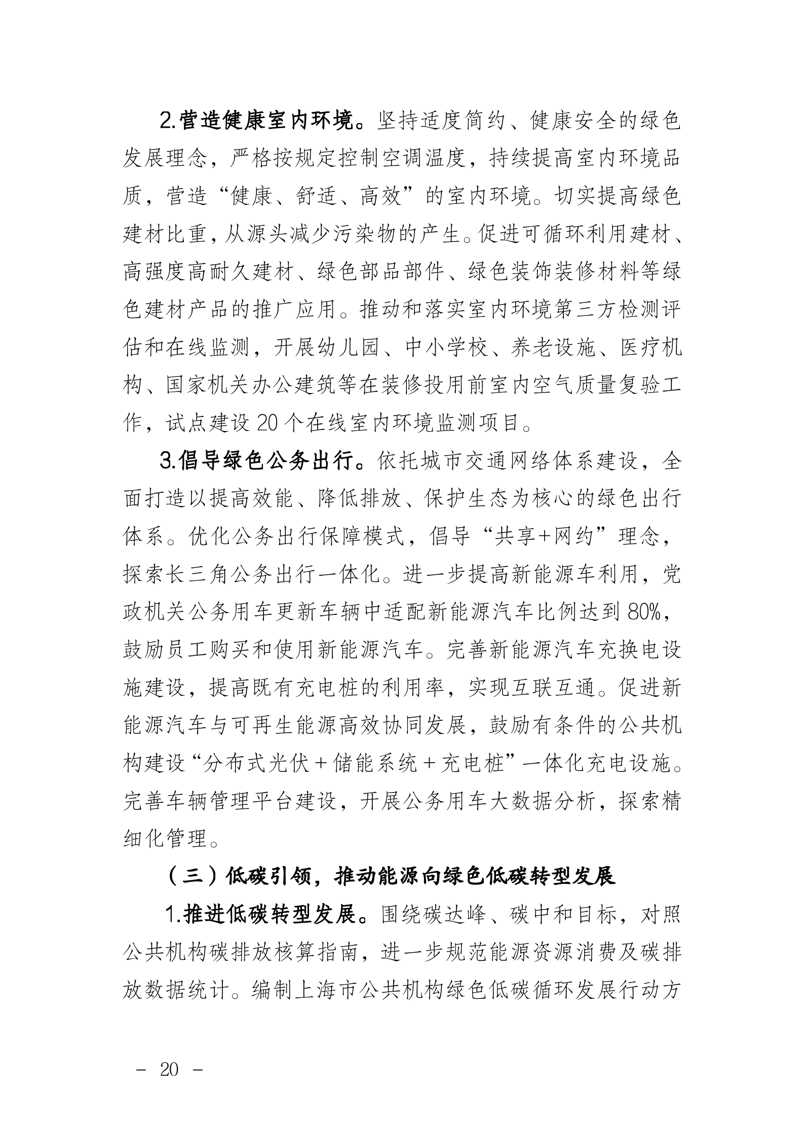 局发文（2021）66号_20.png