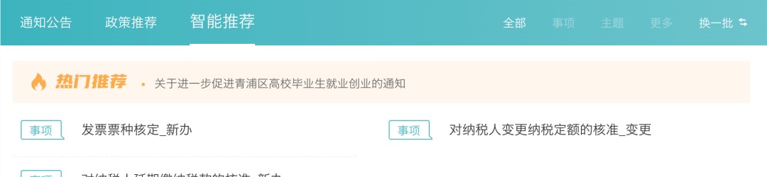 惠企政策触手可及！@青浦企业，您的专属惠企政策“套餐”来了！