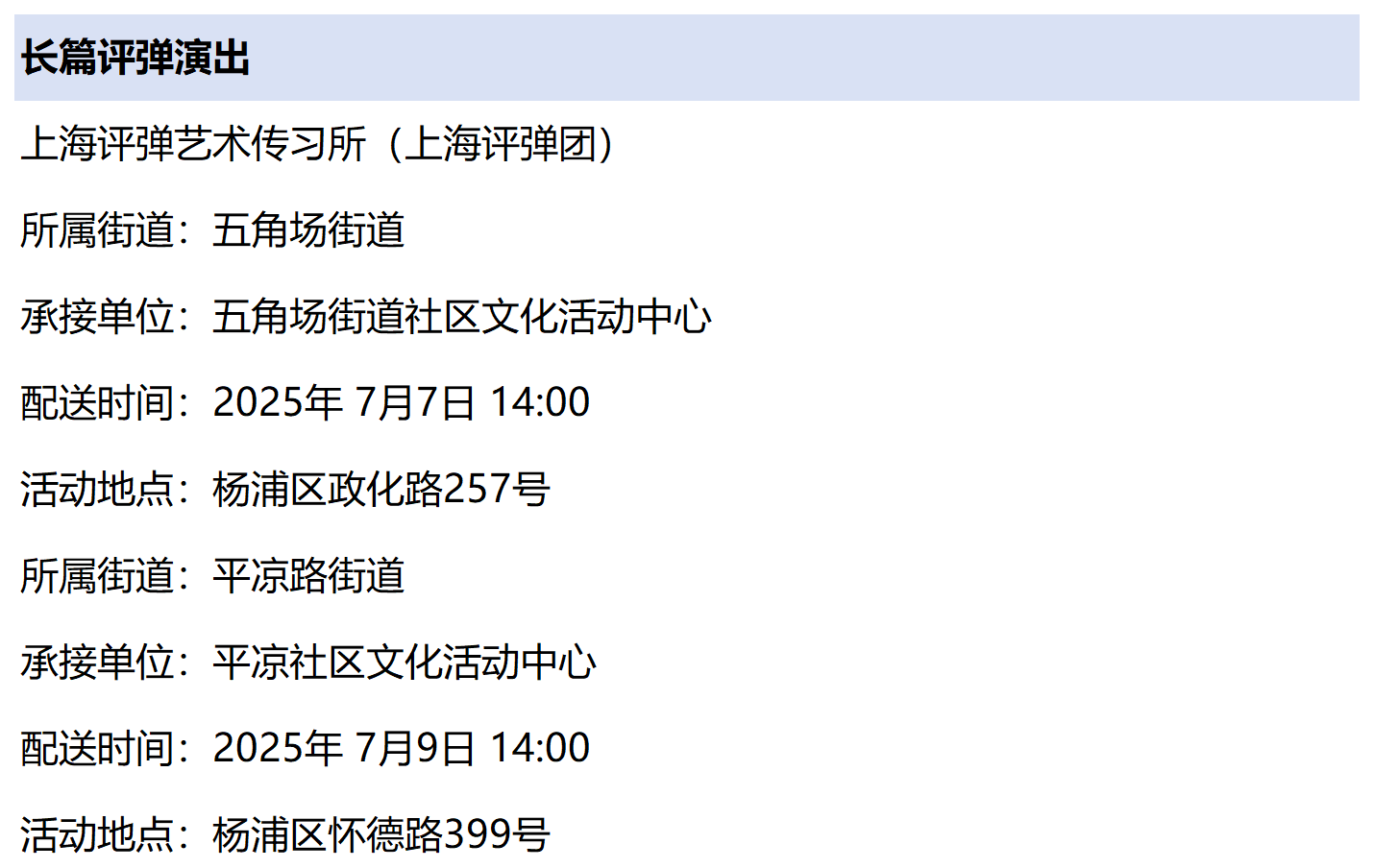 杨浦区公共文化资源配送预告_2025-28(4).png 杨浦区公共文化资源配送预告_2025-28(4).png