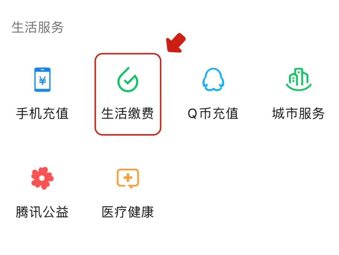 微信生活缴费平台.jpeg 微信生活缴费平台.jpeg