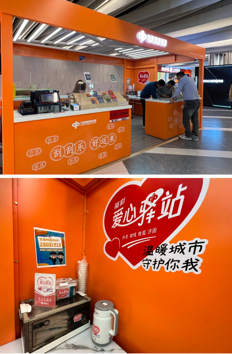 白玉兰广场地下二层的福彩销售点内的爱心驿站.png 白玉兰广场地下二层的福彩销售点内的爱心驿站.png