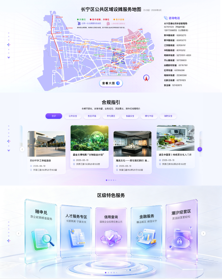 长宁“文商旅体展绿”一站式服务平台今日上线5.png
