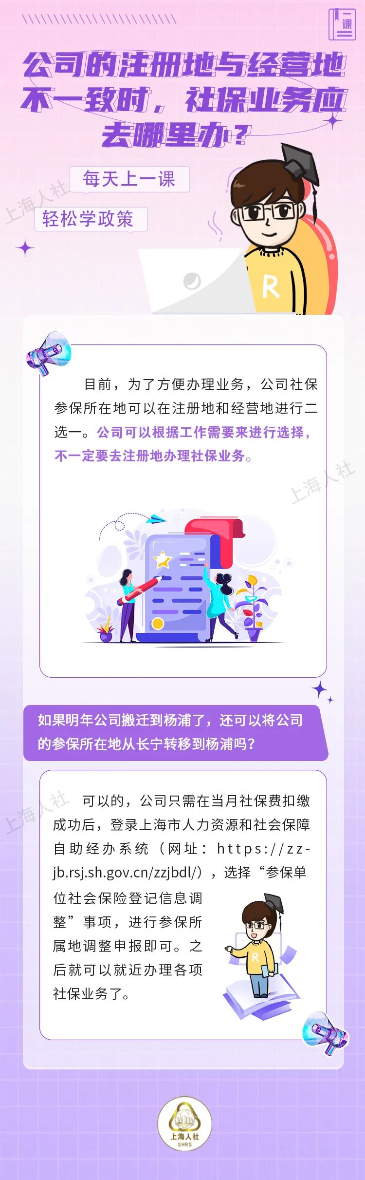 公司的注册地与经营地不一致时,社保业务应去哪里办?.jpeg 公司的注册地与经营地不一致时,社保业务应去哪里办?.jpeg