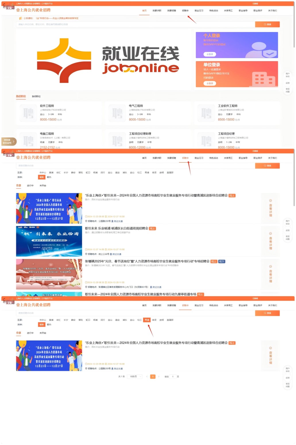 线上招聘会预告：“乐业上海优+”职引未来—2024年全国人力资源市场高校毕业生就业服务专项行动暨青浦区迎新综合招聘会