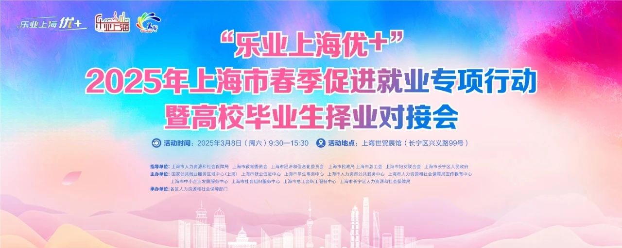 本周六！上海这场大型招聘会在长宁举行→1.jpg