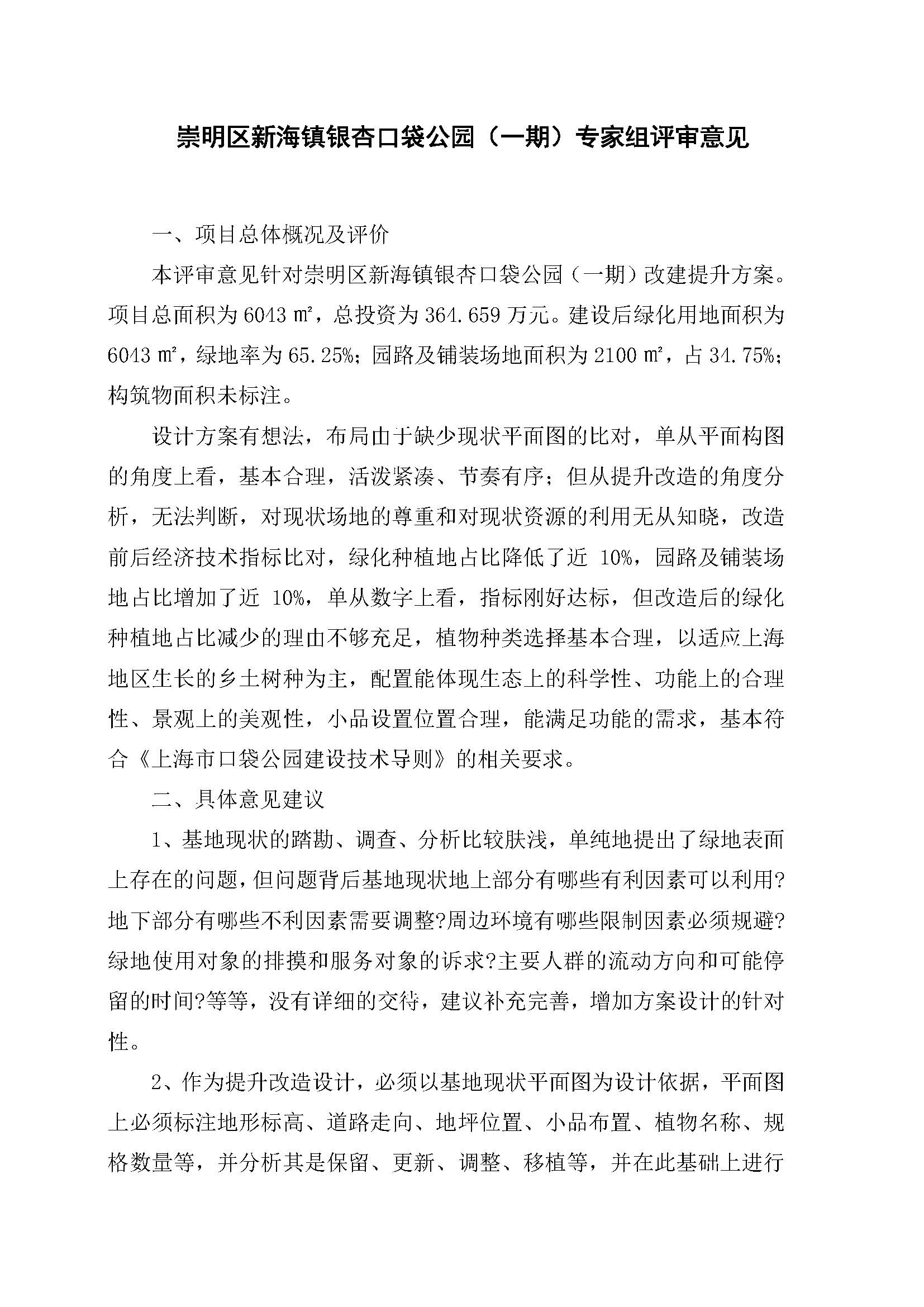 AH2311000-2023-089附件_页面_16.jpg AH2311000-2023-089附件_页面_16.jpg