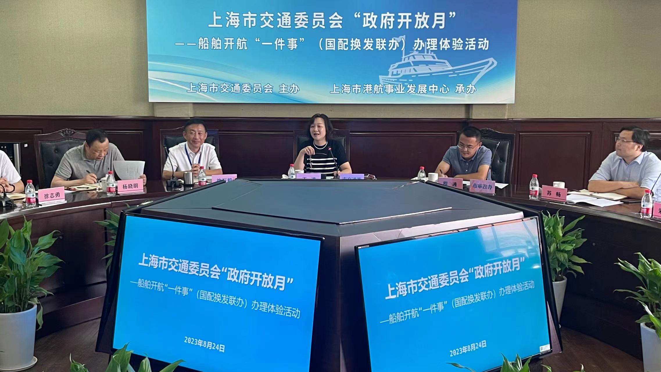 市交通委主办、市港航中心承办“政府开放月”——船舶开航“一件事”（国配换发联办）办理体验活动