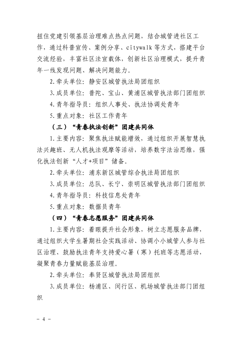 沪城管团〔2025〕2号-关于印发《上海市城管执法系统 “诚城”青年建功联盟团建共同体实施方案》的通知_page_4.bmp