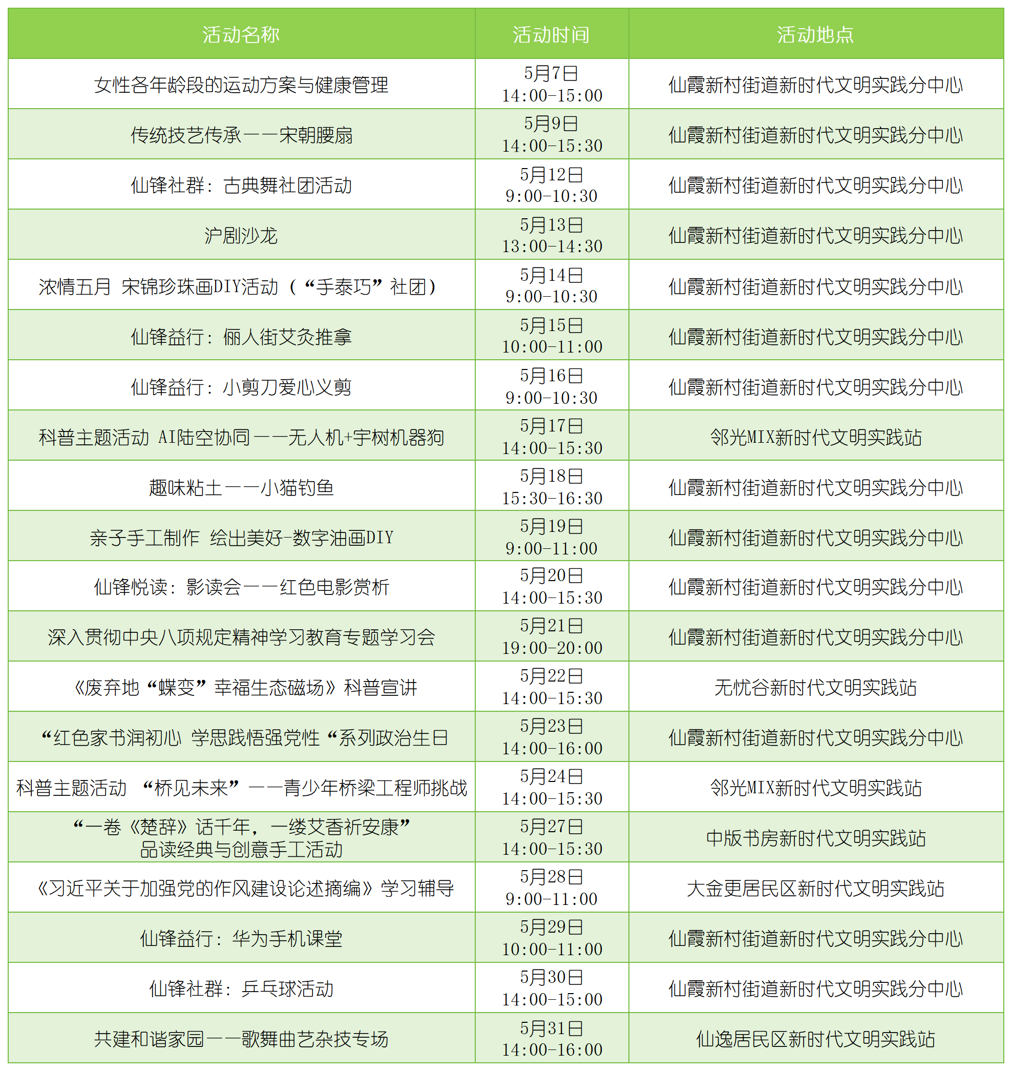 五月，长宁这些精彩的活动别错过→7.png