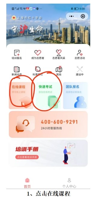 青浦区红十字救护员（初级）培训线上招募开启啦