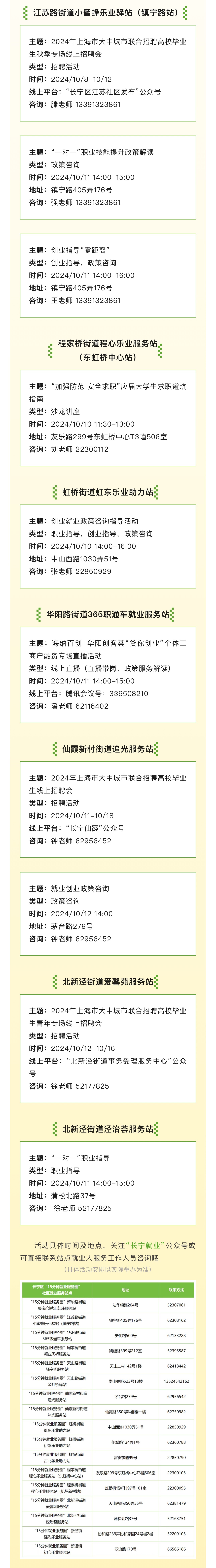 “就”在“宁”身边 下周站点活动安排来啦.jpg