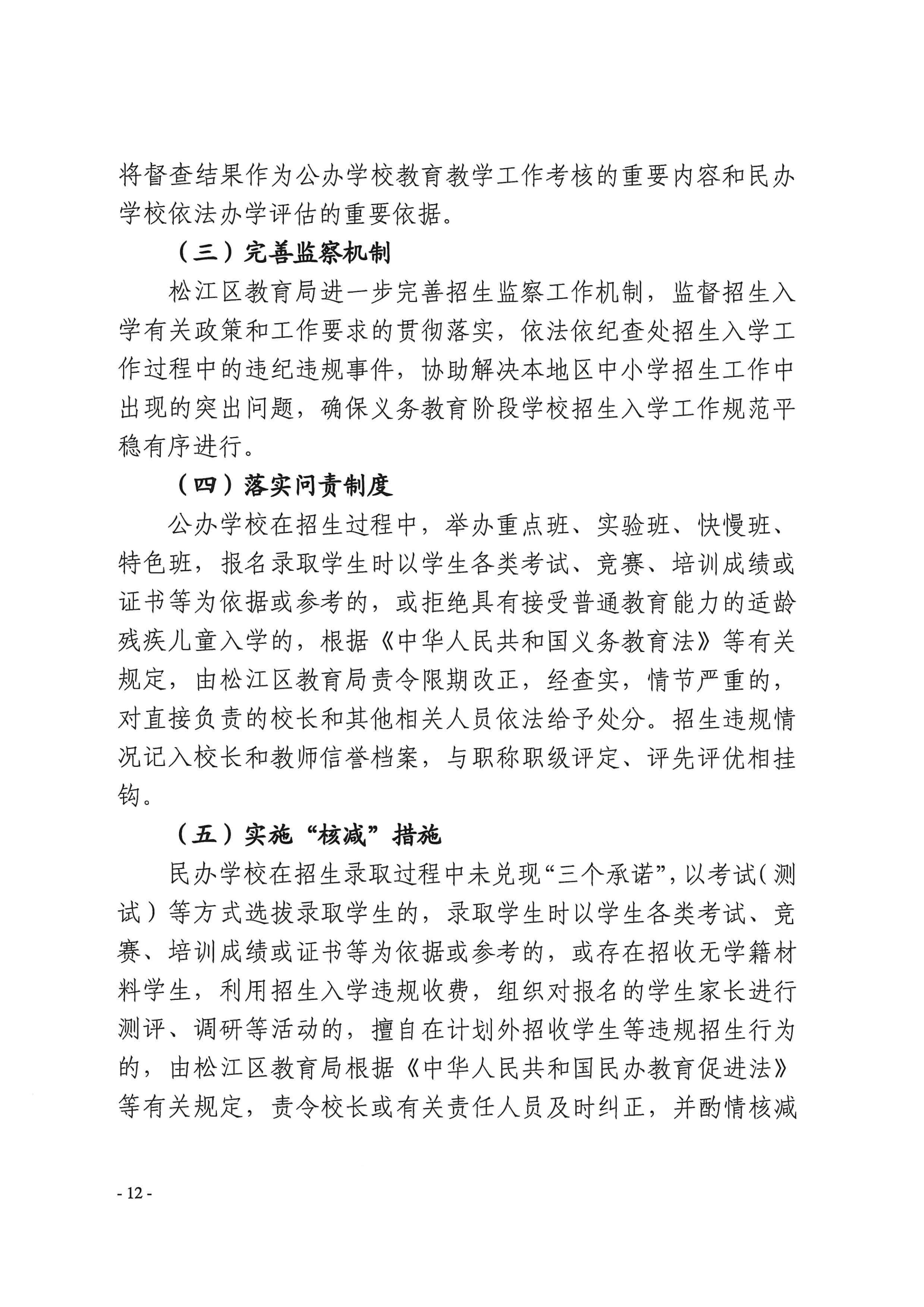 上海市松江区教育局关于2022年本区义务教育阶段学校招生入学工作的实施意见_11.png