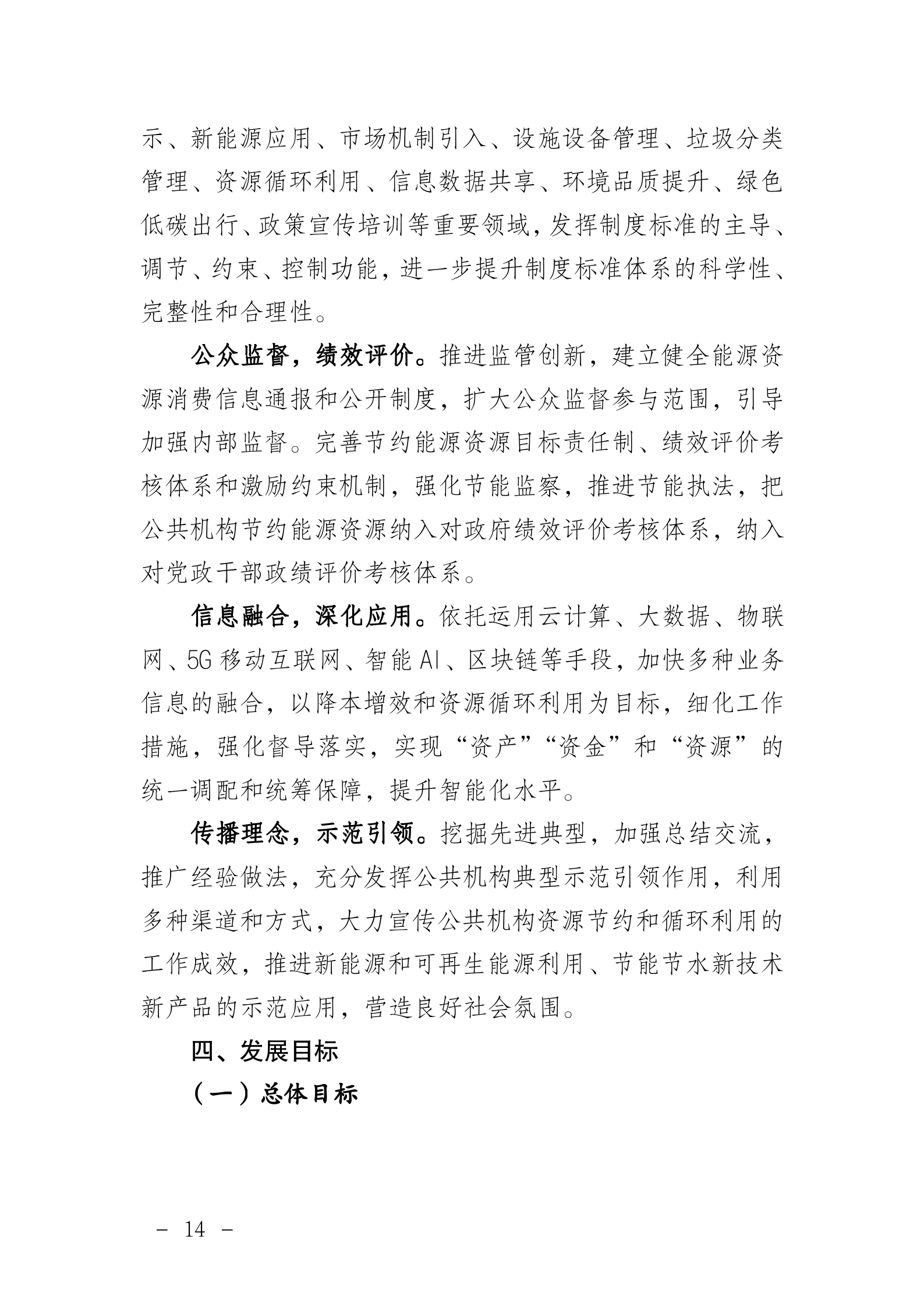局发文（2021）66号_14.png