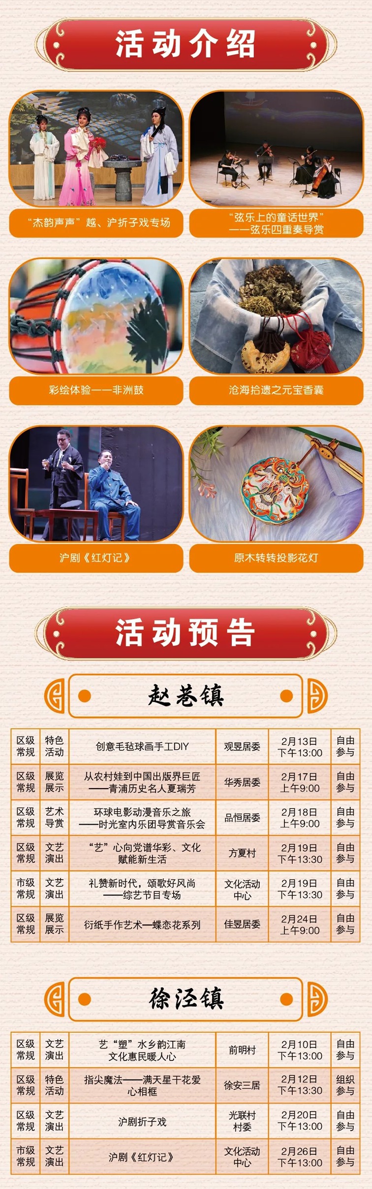 2025年青浦区公共文化内容配送二月预告