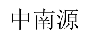 图片 18.png