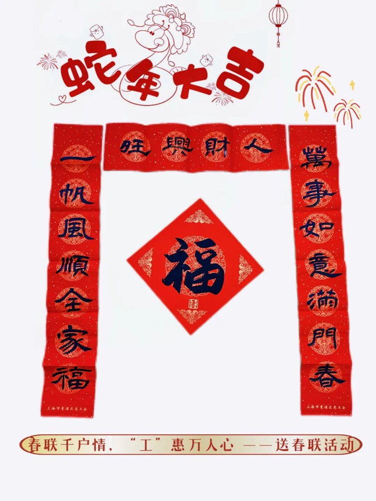 青浦工会新春福利大放送！200份春联套装及50份手作包等你来抢！