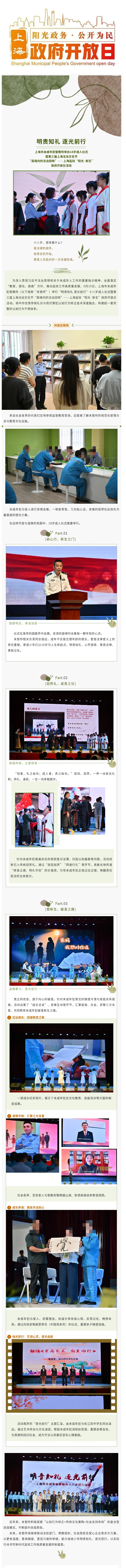 未成年犯管教所举行“明责知礼 逐光前行”十八岁成人仪式暨第三届上海法治文化节“高墙内的法治回响”——上海监狱“阳光·新生”政府开放日活动.jpg