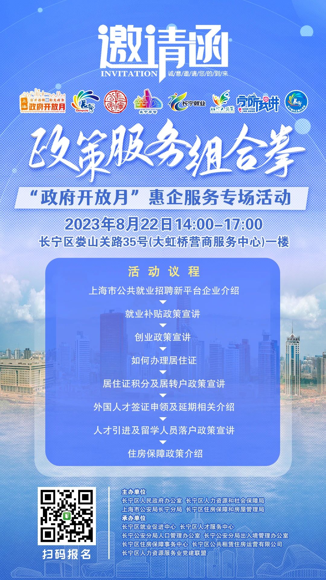 长宁即将在大虹桥营商服务中心开展惠企服务专场活动，欢迎报名参与.jpg