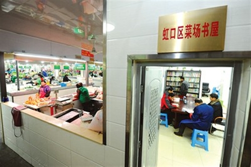 虹口区：菜场里办起了小书屋