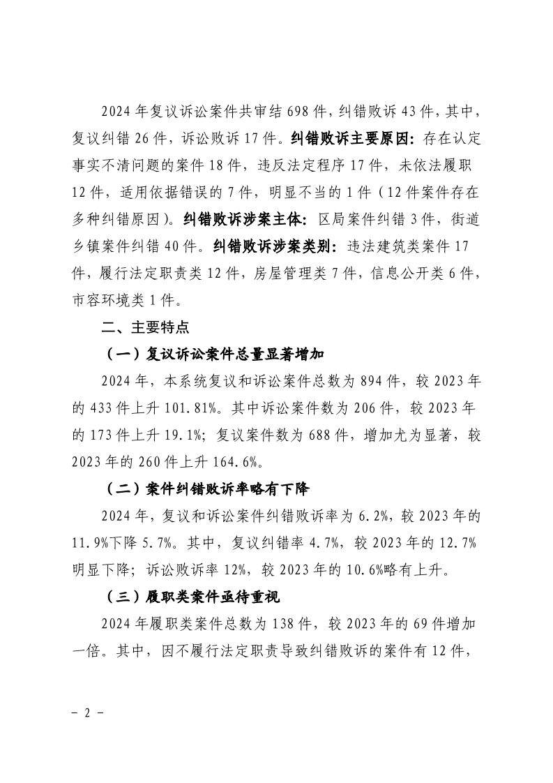 沪城管执〔2025〕38号-上海市城管综合执法系统2024年度行政复议和行政诉讼情况通报_page_2.bmp