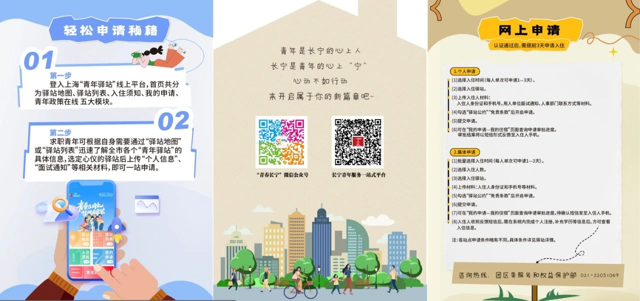 来沪求职就能免费住?长宁首批“青年驿站”这样申请→2.jpg 来沪求职就能免费住?长宁首批“青年驿站”这样申请→2.jpg