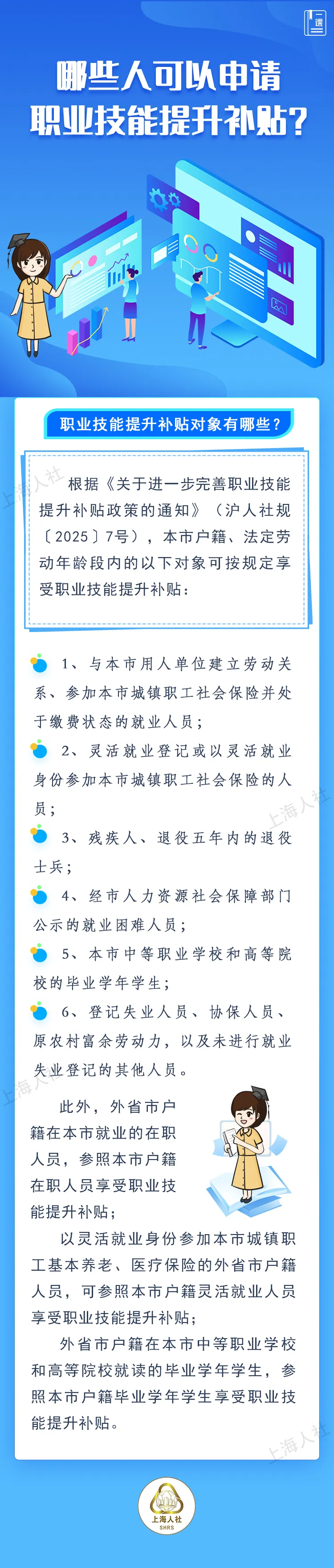 哪些人可以申请职业技能提升补贴?.jpeg