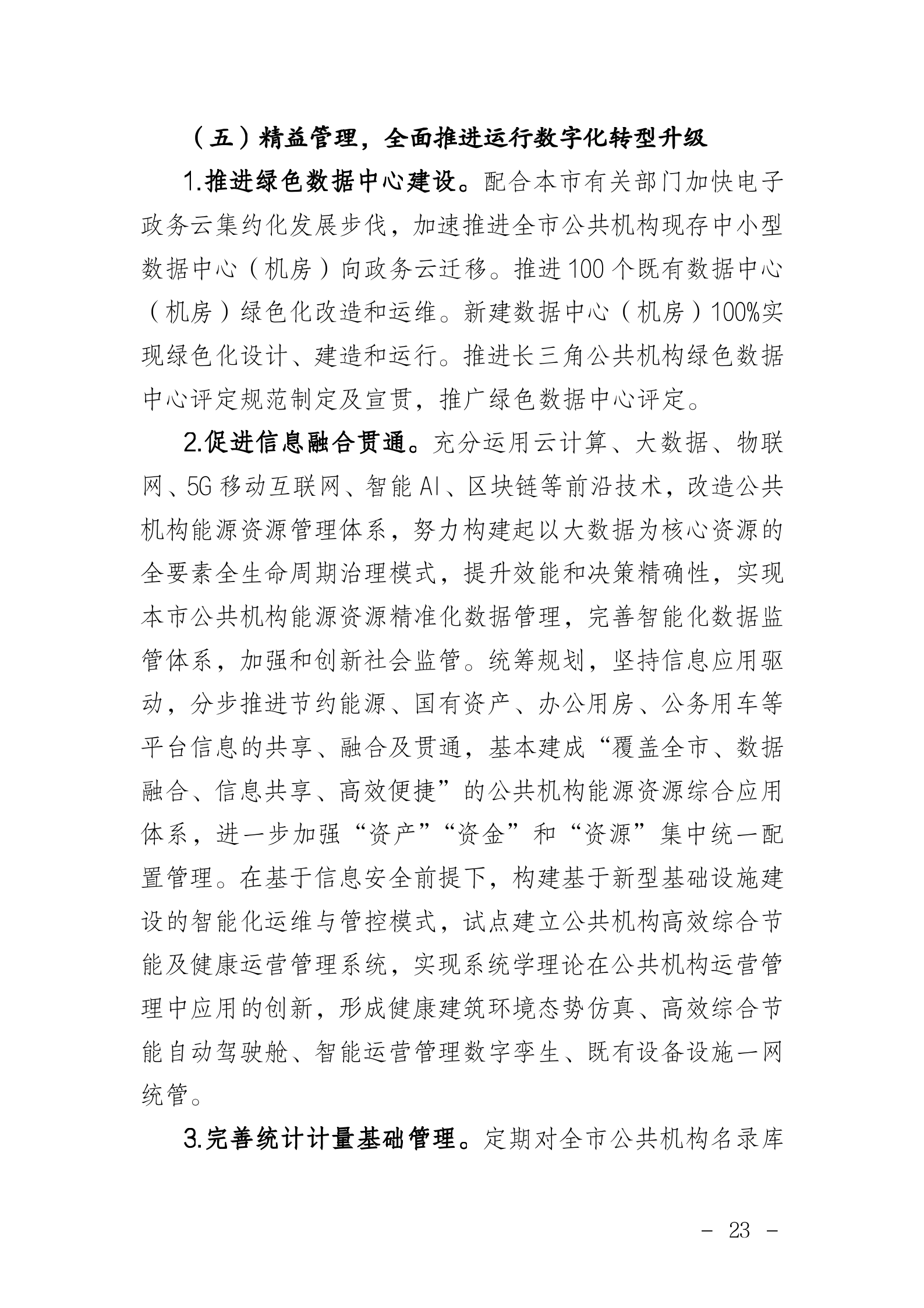 局发文（2021）66号_23.png