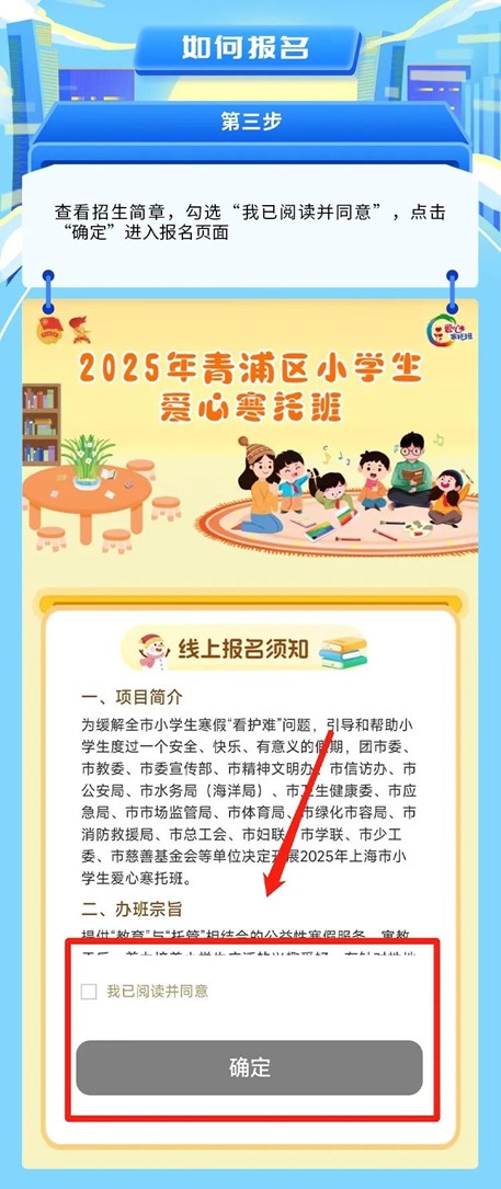 爱心寒托班|寒假有爱,成长无忧!2025年青浦区小学生爱心寒托班来啦! 爱心寒托班|寒假有爱,成长无忧!2025年青浦区小学生爱心寒托班来啦!