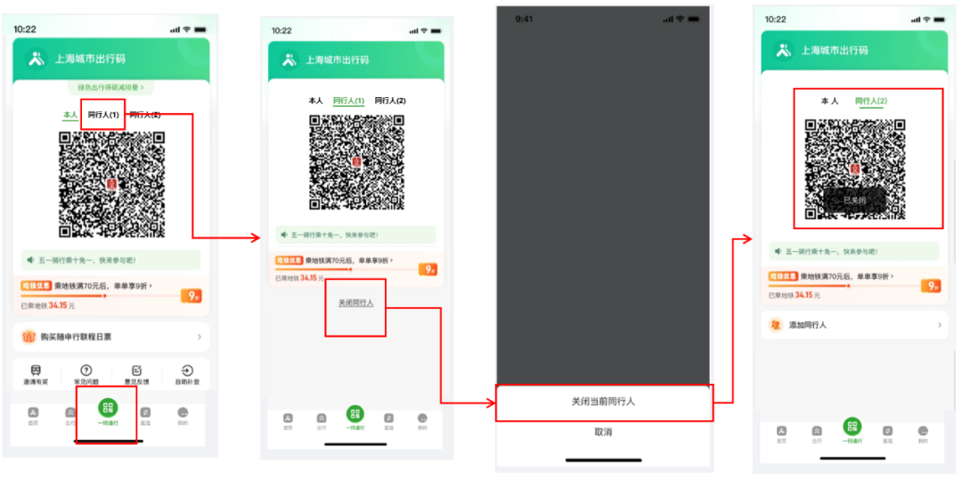 关闭“同行人”.png 关闭“同行人”.png