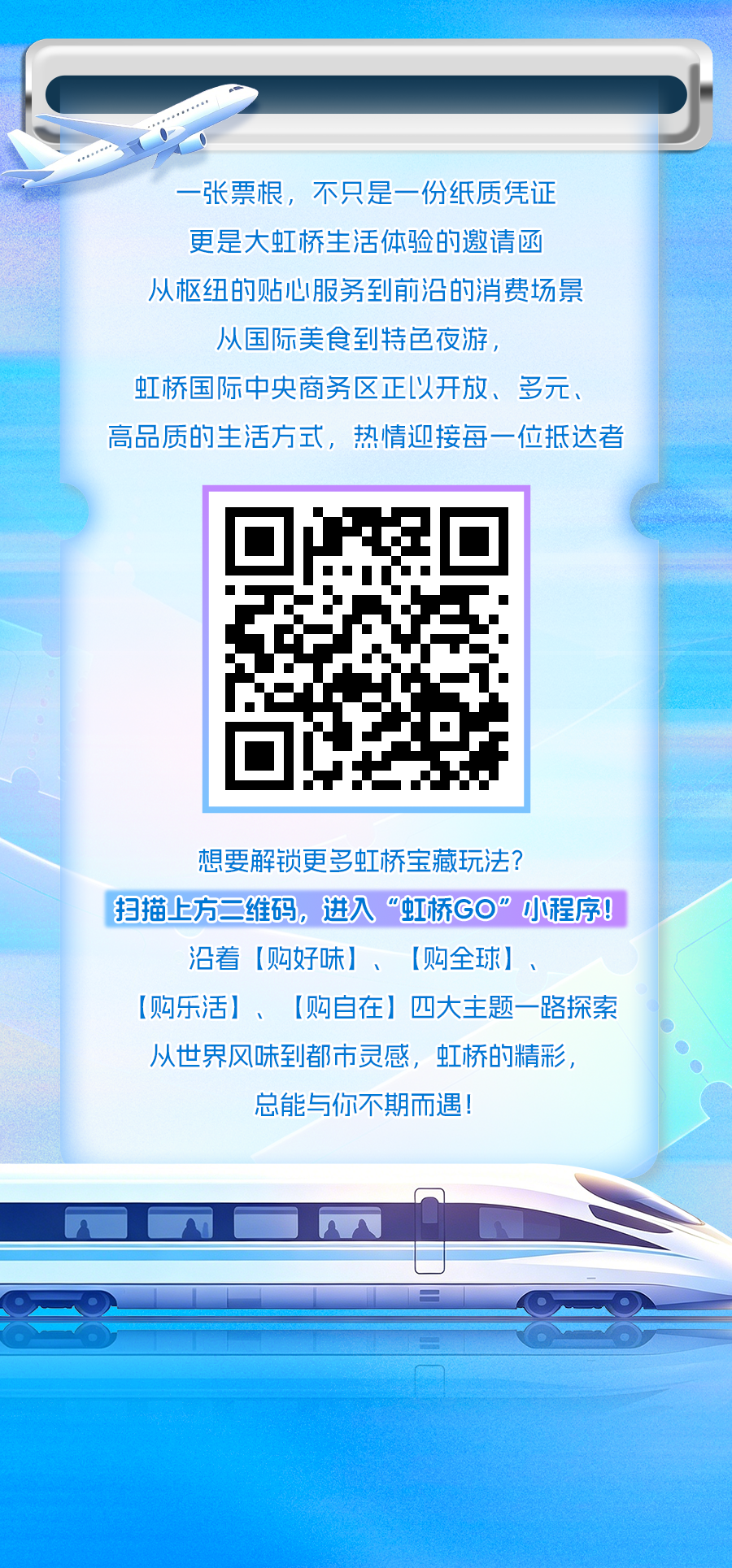 从“抵达”到“停留”，一张票根解锁虹桥多元生活.png