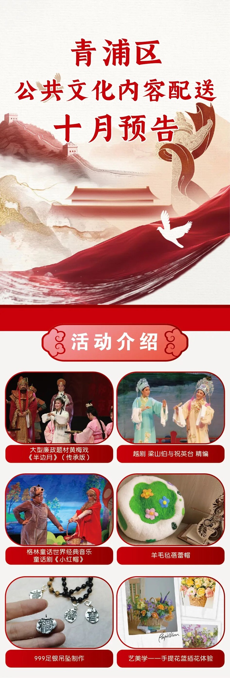 2025年青浦区公共文化内容配送十月预告