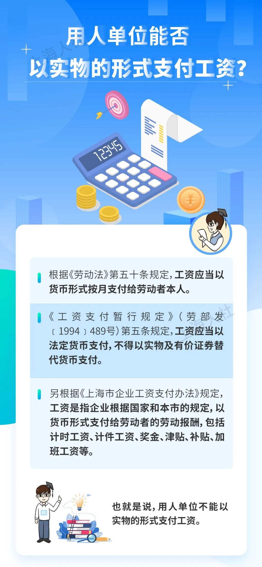 用人单位能否以实物的形式支付工资?.jpeg 用人单位能否以实物的形式支付工资?.jpeg