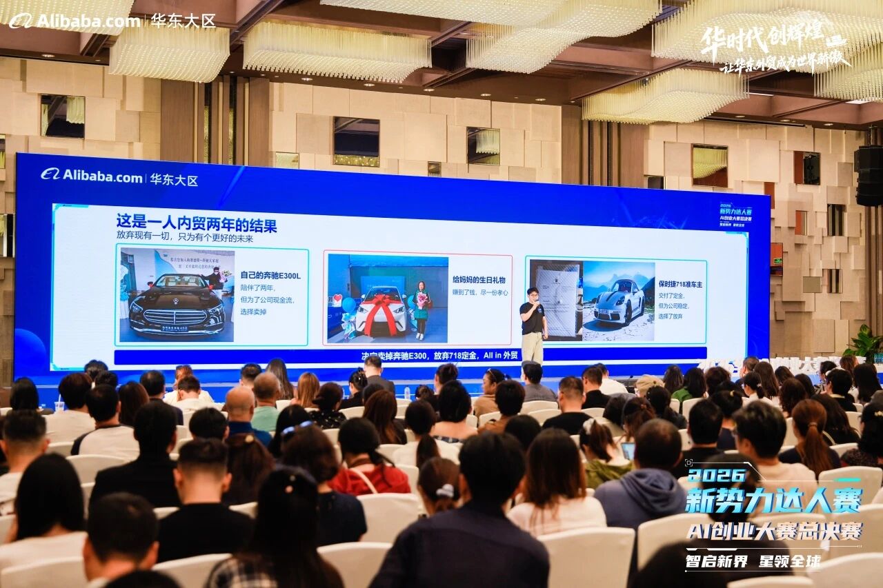 2026华东AI出海创业大赛总决赛在长宁举办.jpg