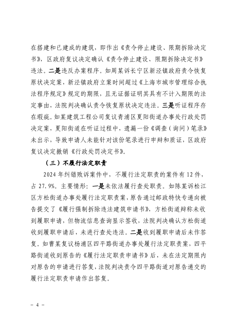 沪城管执〔2025〕38号-上海市城管综合执法系统2024年度行政复议和行政诉讼情况通报_page_4.bmp