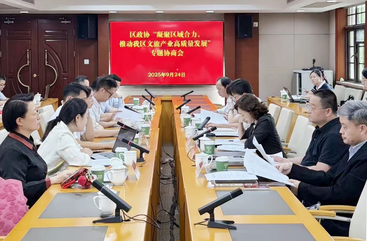 助推长宁文旅产业高质量发展，区政协召开专题协商会.jpg