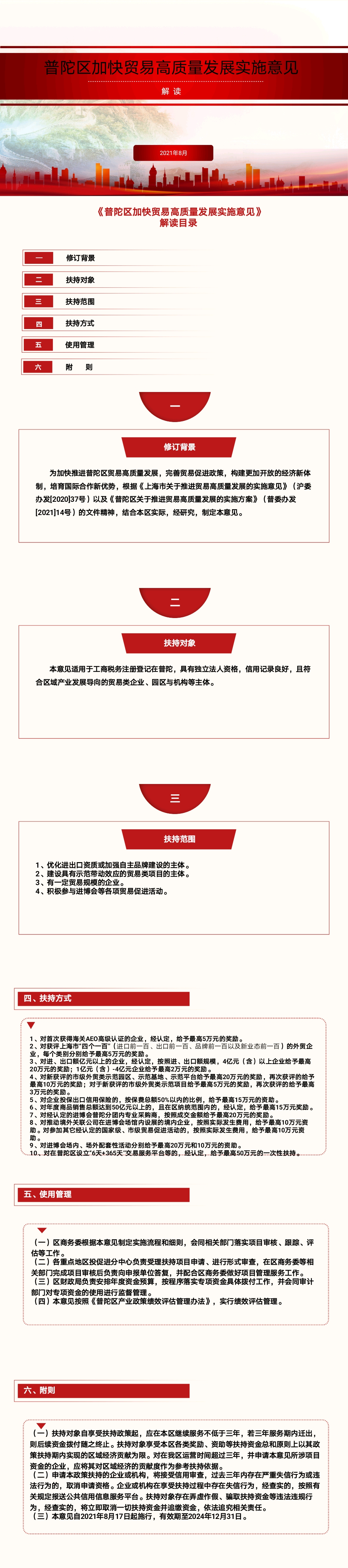普陀区加快贸易高质量发展实施意见图解.jpg
