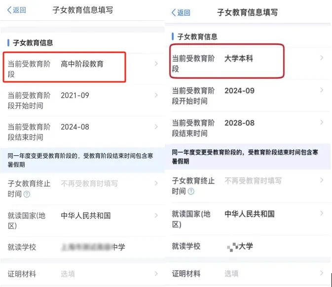 操作完成后,您本年度的“子女教育”专项附加扣除会有两条记录,一条是“高中阶段教育”,另一条是“大学本科”。.jpg 操作完成后,您本年度的“子女教育”专项附加扣除会有两条记录,一条是“高中阶段教育”,另一条是“大学本科”。.jpg