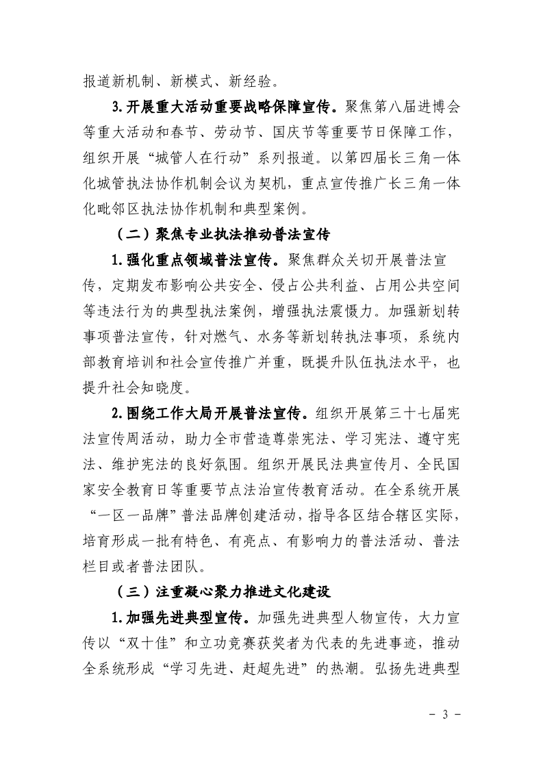 沪城管执〔2025〕25号-关于印发《2025年度上海市城管执法系统宣传工作方案》的通知_page_3.bmp