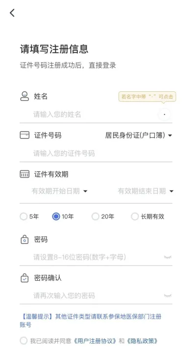国家医保服务平台APP注册.jpeg 国家医保服务平台APP注册.jpeg