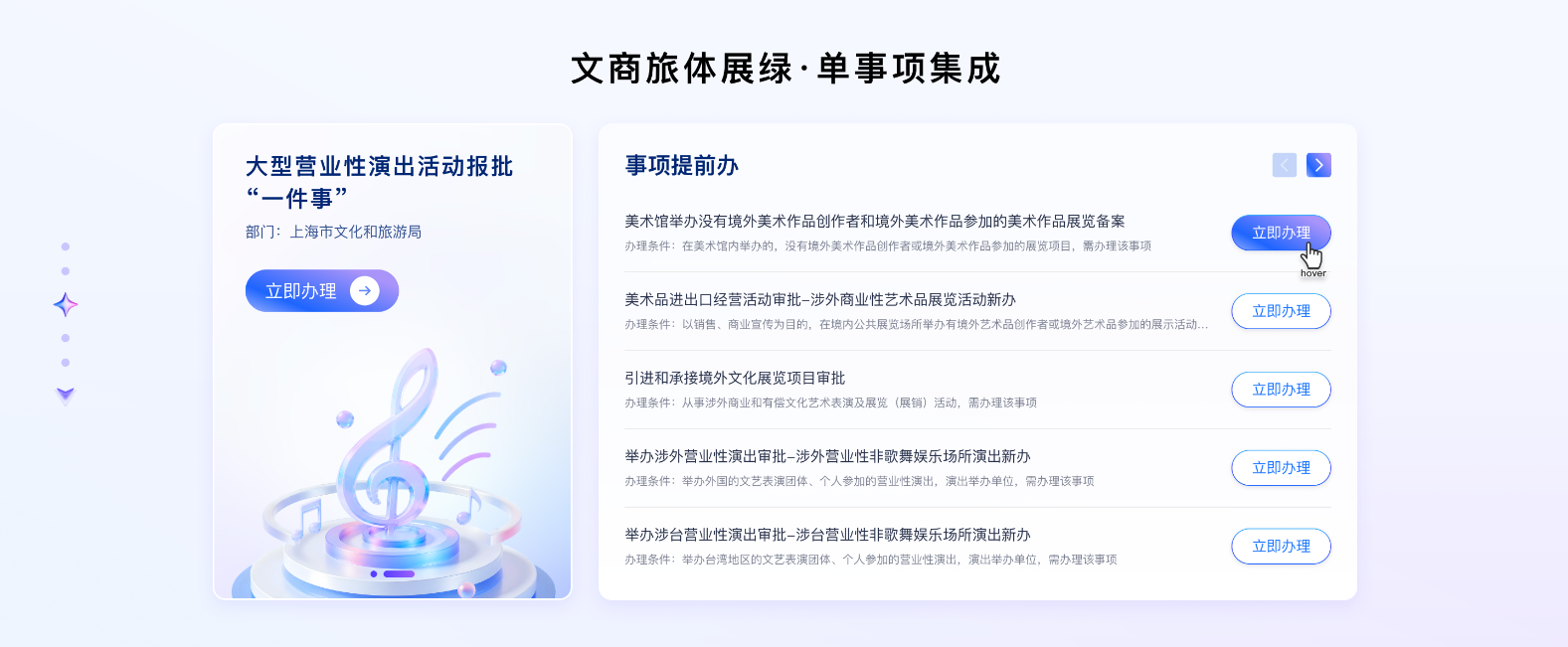 长宁“文商旅体展绿”一站式服务平台今日上线4.png