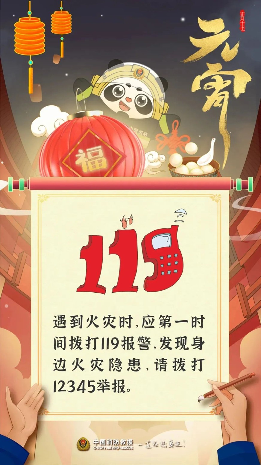 上海青浦消防:元宵节消防安全提示 上海青浦消防:元宵节消防安全提示