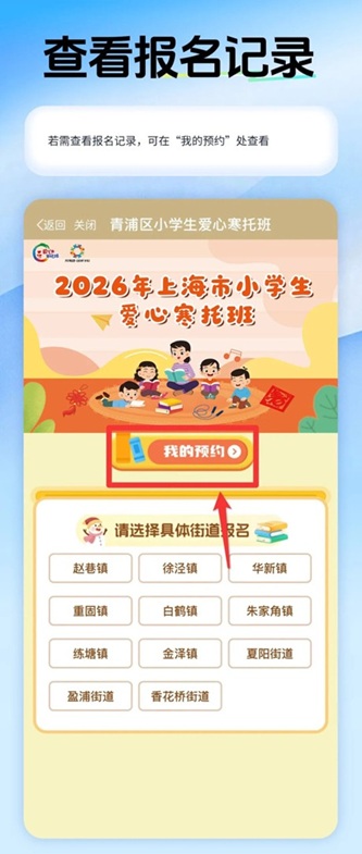 2026年青浦区小学生爱心寒托班最新消息和报名攻略