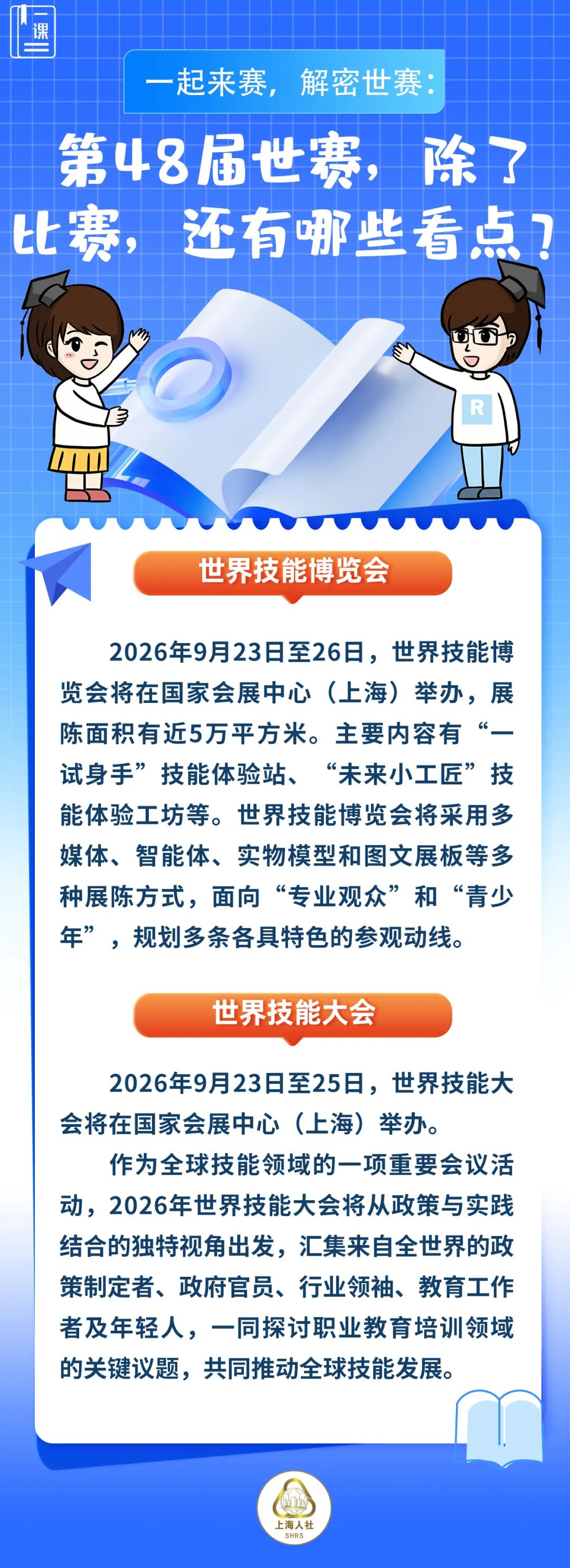 一起来赛，解密世赛：第48届世赛，除了比赛，还有哪些看点？.jpeg