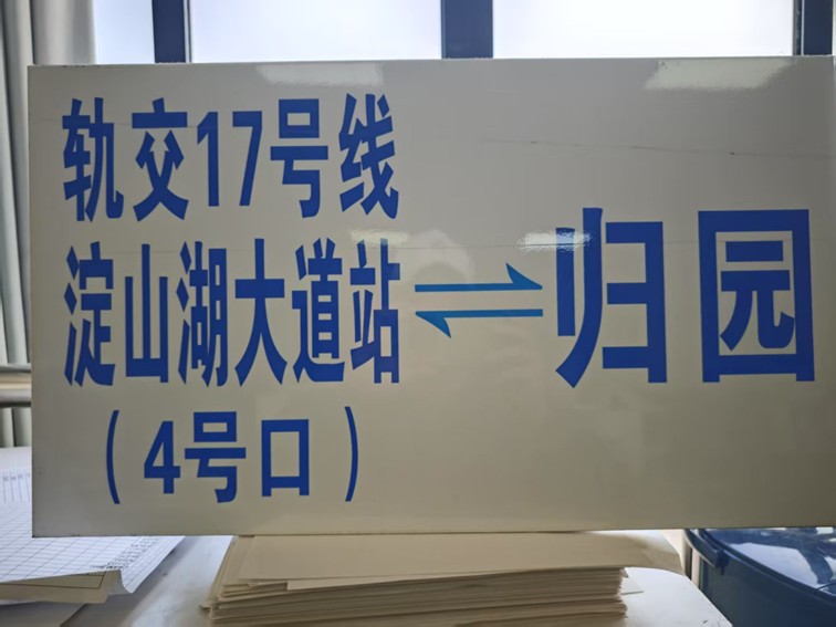 移风易俗|清明祭扫,这份青浦“短驳+公交”出行指南请查收 移风易俗|清明祭扫,这份青浦“短驳+公交”出行指南请查收