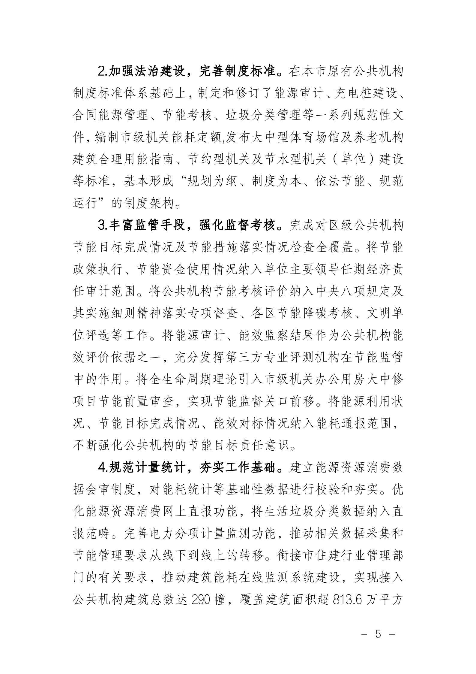 局发文（2021）66号_05.png